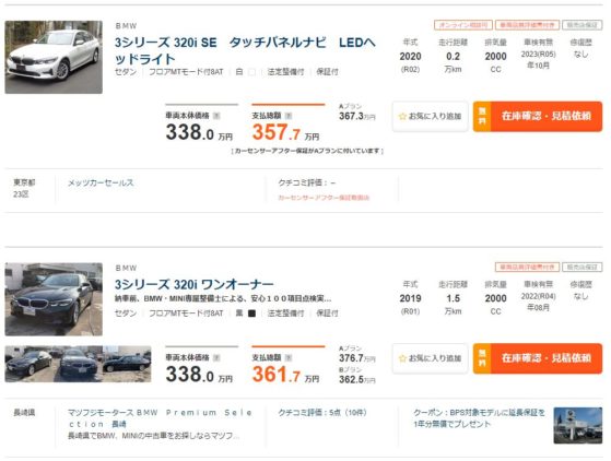 BMWG20中古